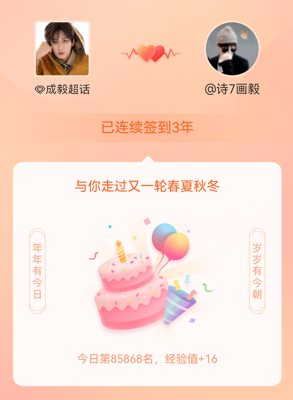 成毅我在成毅连续签到3年啦，还要一起走过很多个春夏秋冬~ 