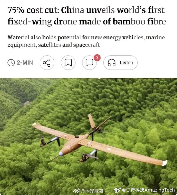 中国用竹子造无人机“以竹代塑”不再是简单的材料替换，而是走向了技术深水区。国内研