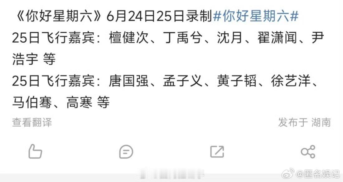 中餐厅9将录制hi6中餐厅《你好星期六》25日飞行嘉宾名单揭晓，檀健次、翟潇闻等