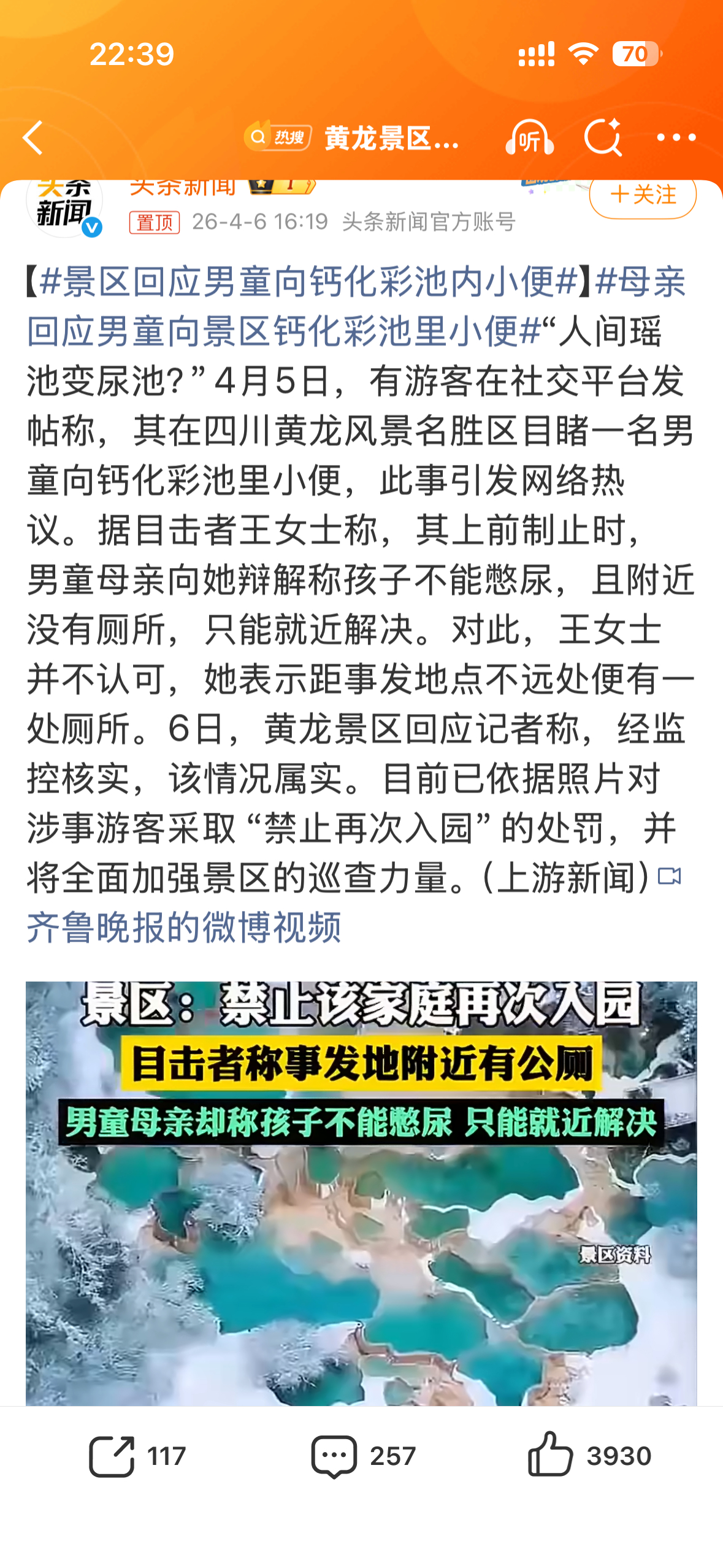 母亲回应男童向景区钙化彩池里小便看到小孩往彩池里小便，家长一定要及时制止并道歉清