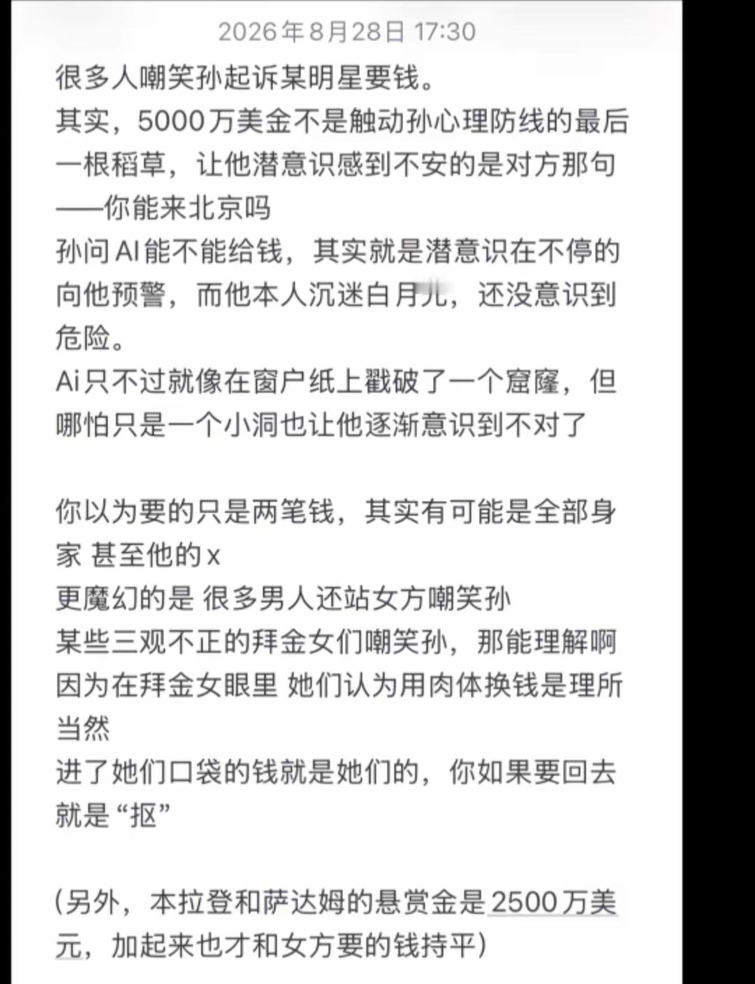 有人笑孙起诉明星要钱，结果出乎意料。