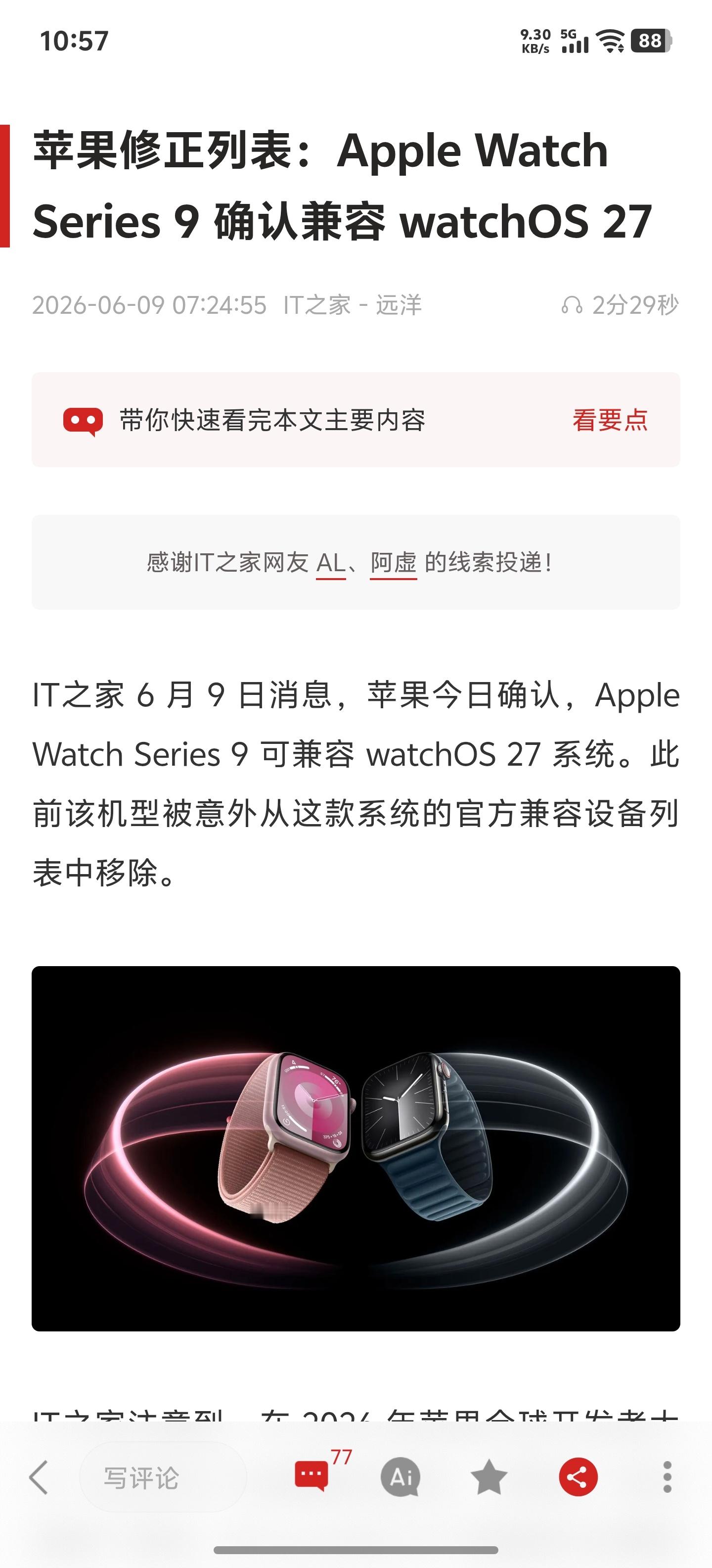 虚惊一场，Apple Watch Series 9 确认可以升级到 watchO