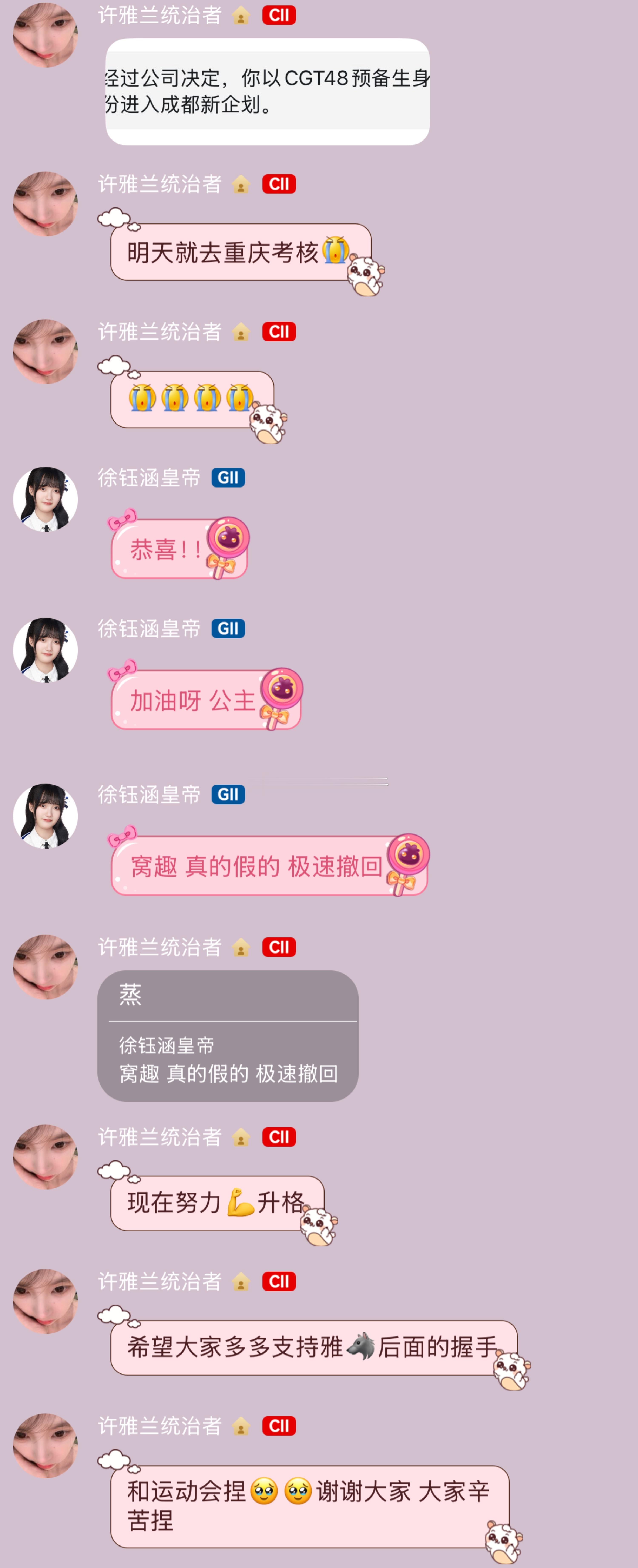 [哆啦A梦吃惊]许雅兰将以CGT48预备生身份进入成都新企划 ​​​