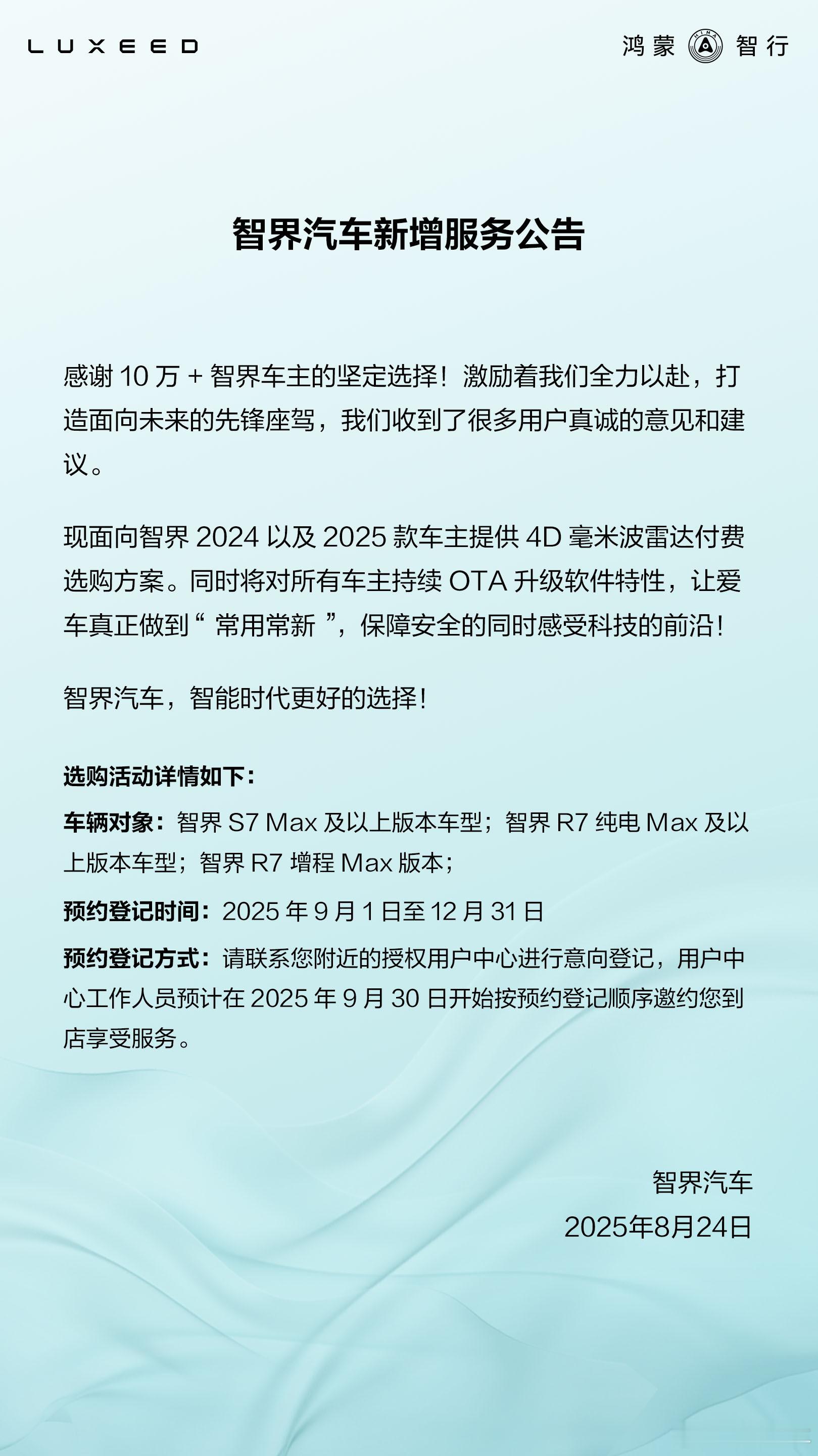 官宣了，智界R7/S7老款车型支持升级4D毫米波雷达！厉害了。当然，其实我向来认