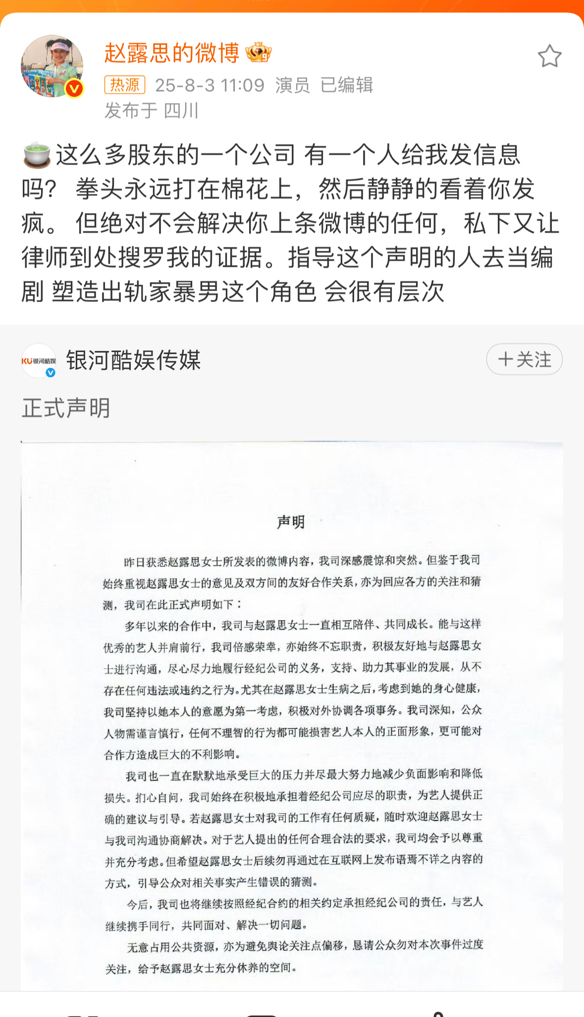 赵露思转发银河酷娱声明赵露思编辑了转发银河酷娱文案，然后又在评论区发了这些话。 