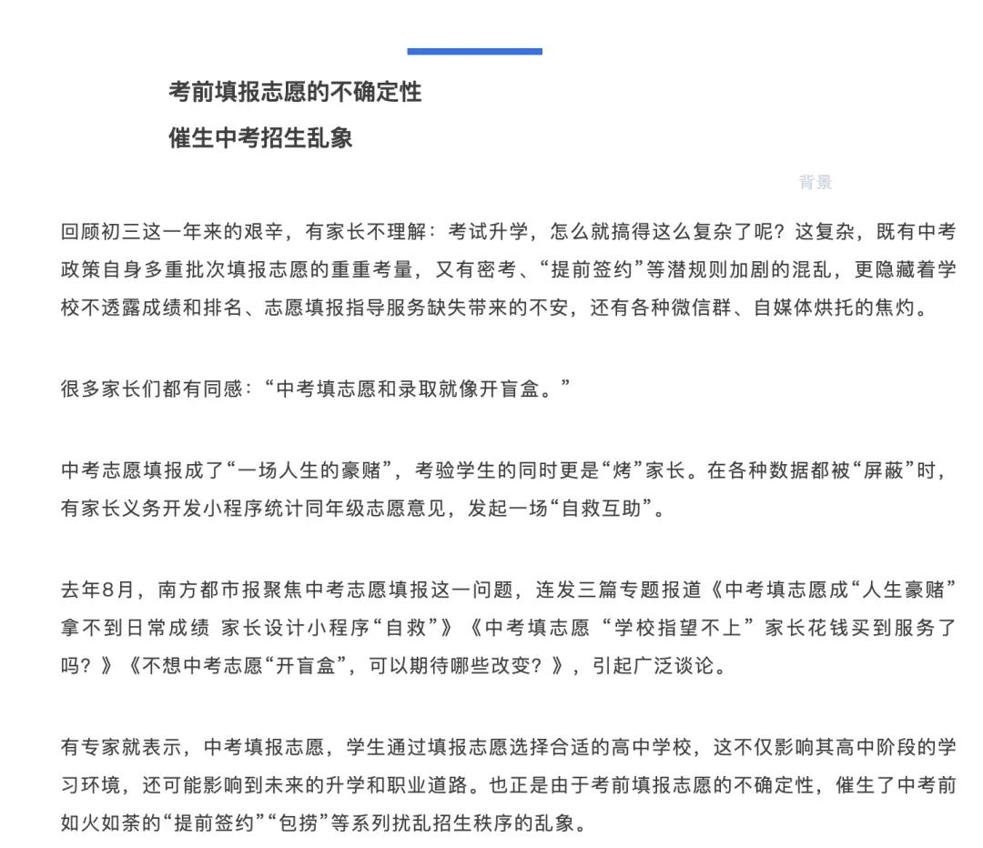 广州改成中考前填报志愿？要我看，这完全就是一个“馊主意”。

广东华南师范大学附