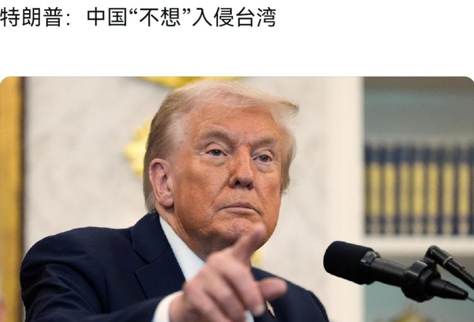 罕见的信号！特朗普在台湾问题上表了态！特朗普表示，预期两国在台湾问题及其他领域将