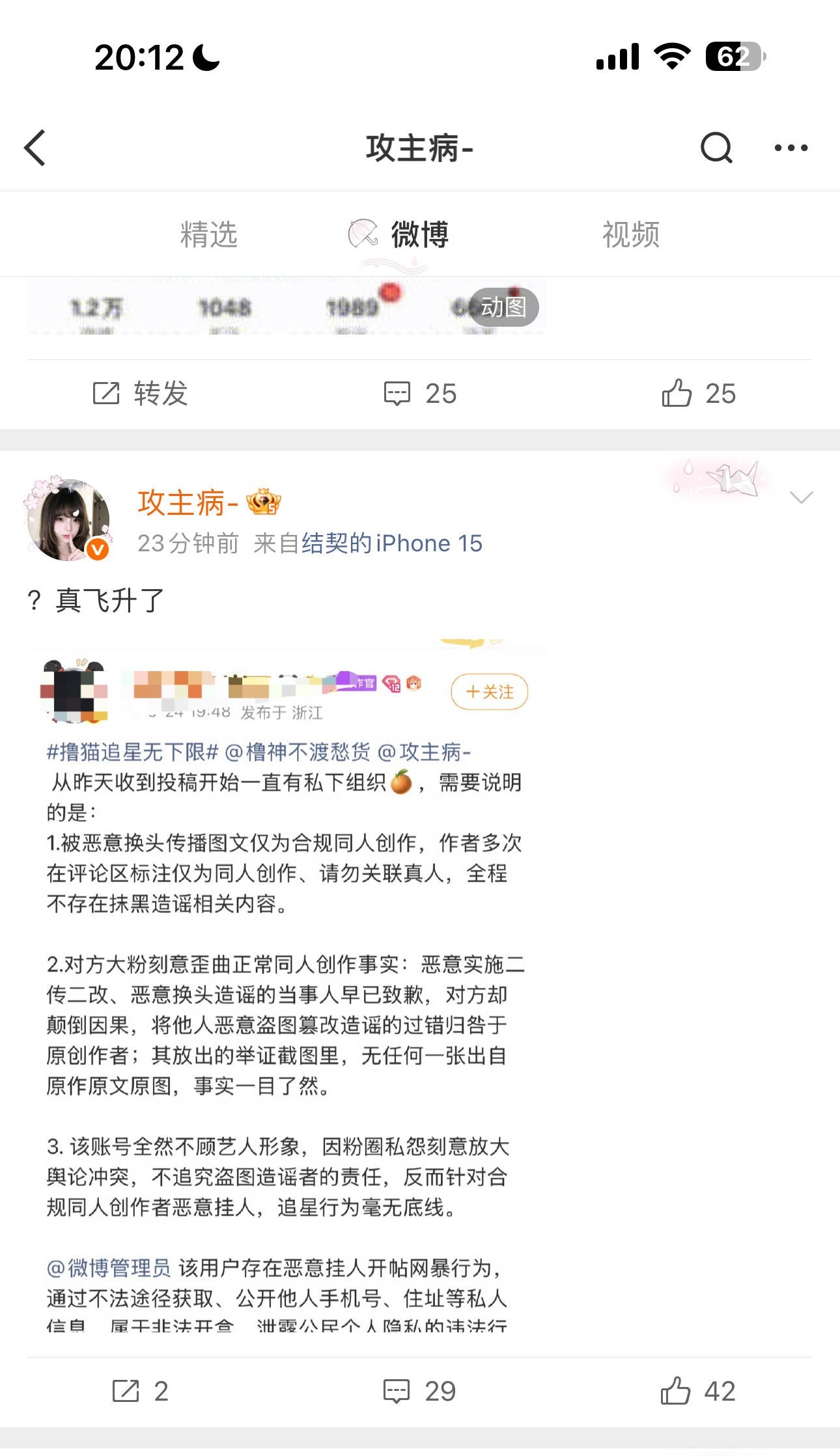 表贝你这时候的第一反应就是你飞升涨粉了 目的到底是什么真的好难猜啊 