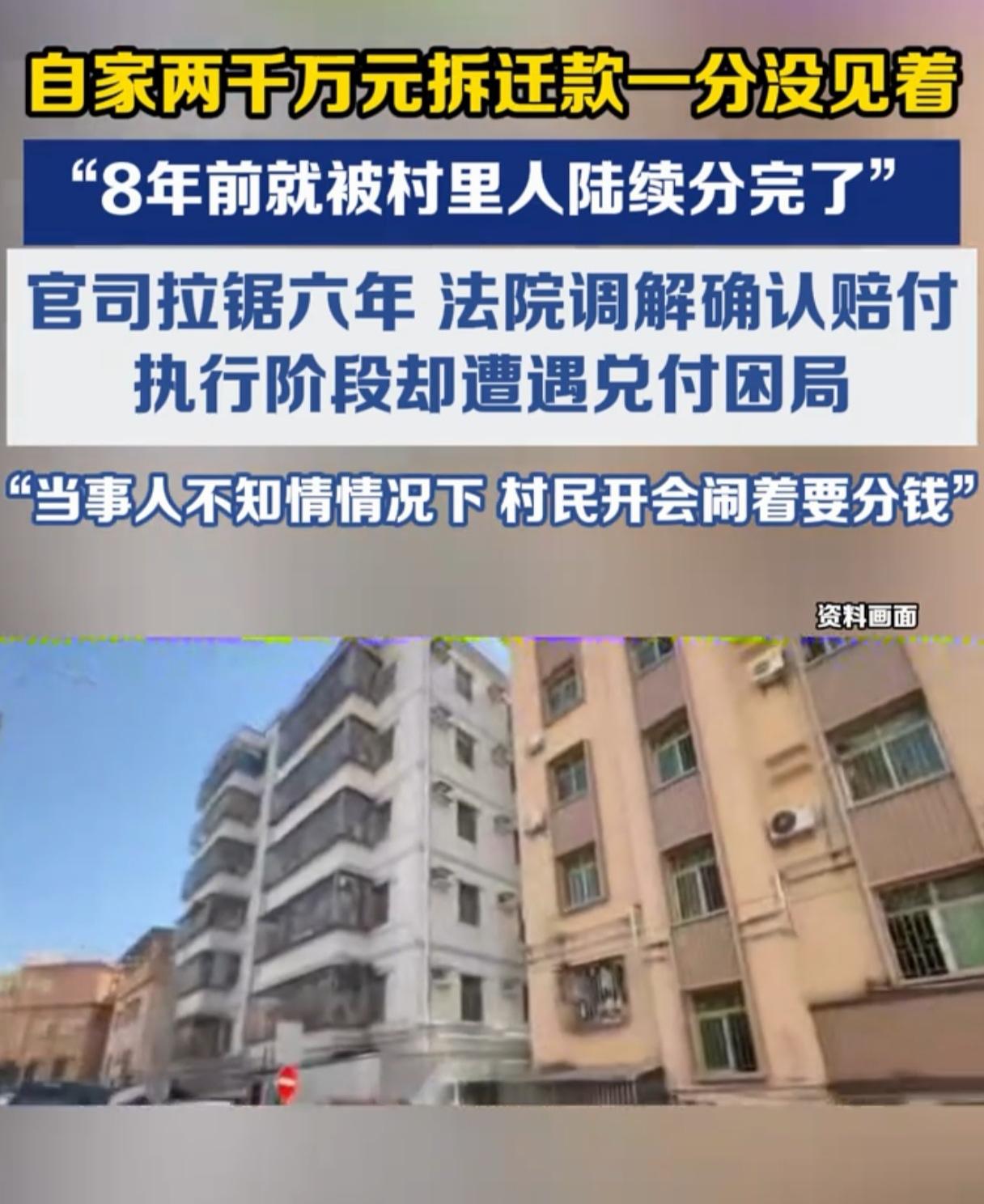 村民拆迁款被集体瓜分，当事人不知情，这事太蹊跷了，这有什么可调解的，该进小黑屋进