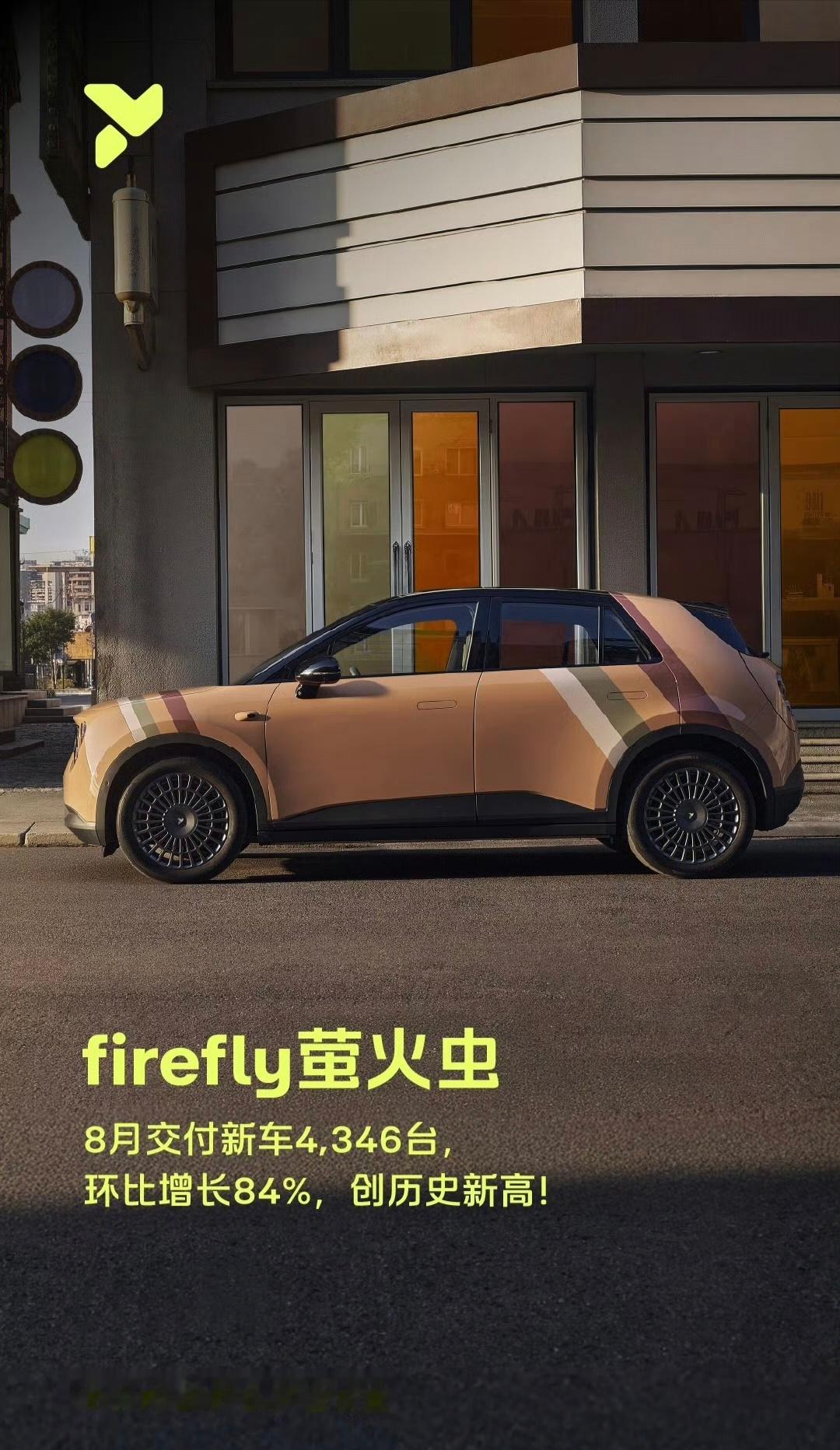 小火虫很可以啊，『firefly萤火虫 』8 月交付量达到了4346辆，环比增长