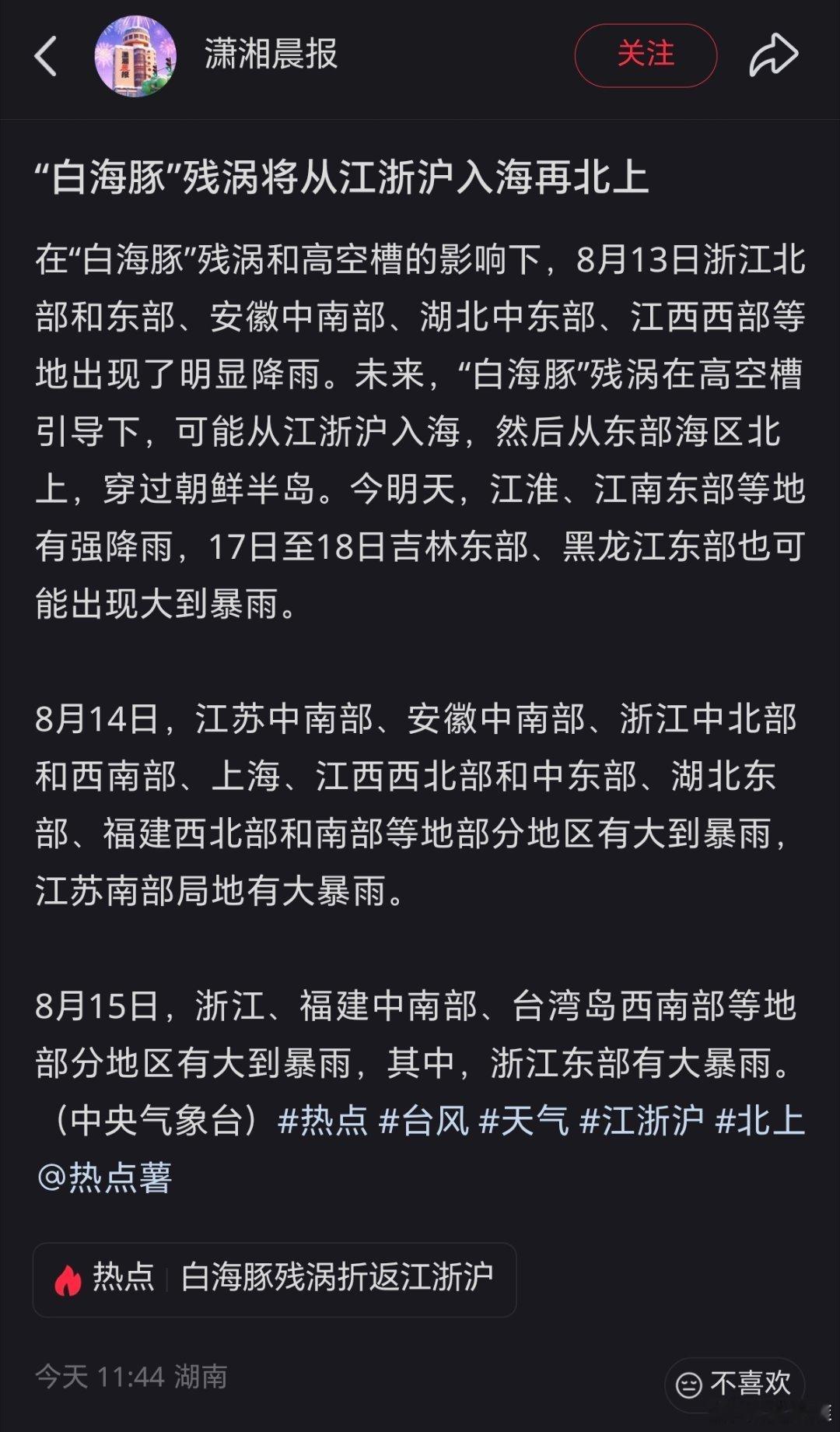 无锡暴雨台风“白海豚”已经影响江浙沪一周了，本来今天我从深圳飞南京的，下午刚坐上