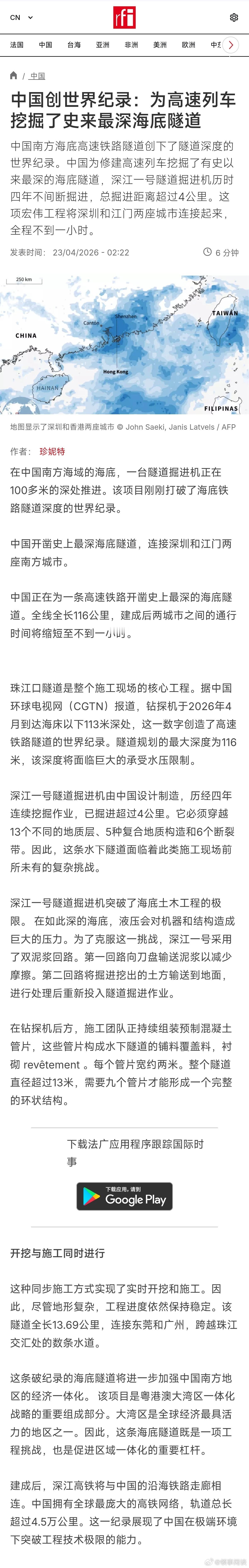 【中国创世界纪录：为高速列车挖掘了史来最深海底隧道】 