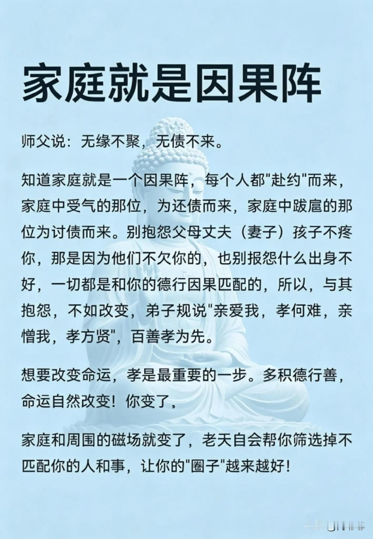 家庭就是因果阵。[祈祷]一家人凑在一起，真不是碰巧的。以前有句老话“不是一家人，