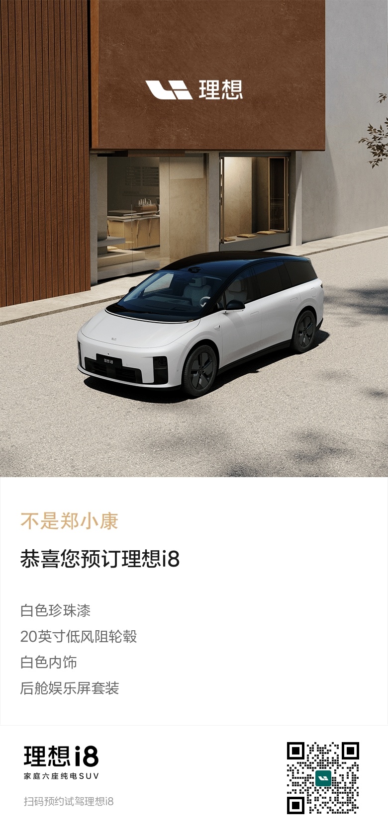 之前就是选的 i8 Max，调整完想了想把 1 万的电视加上了。一看价格，还是 