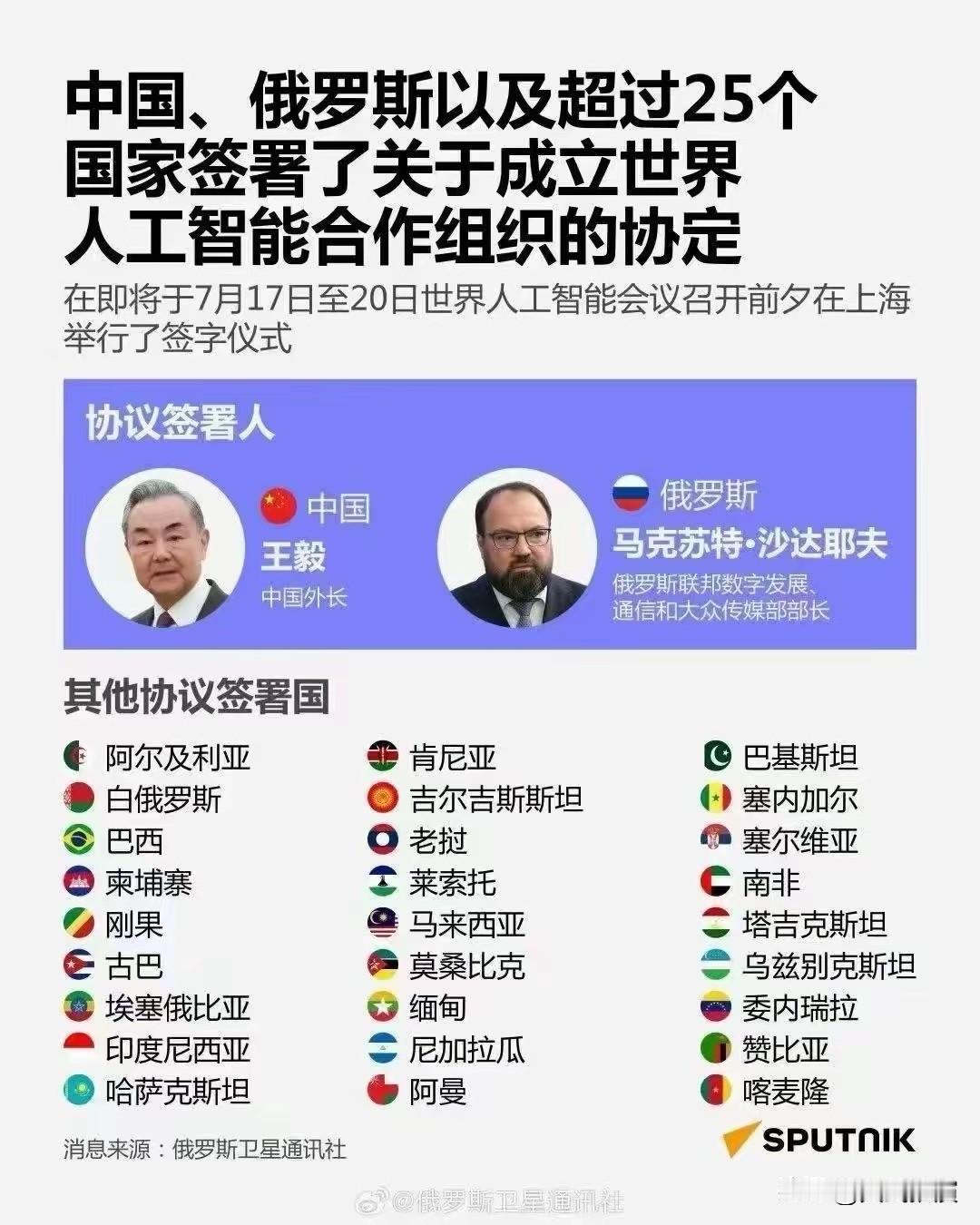 中国发起成立"世界人工智能合作组织"，但是，来上海参加会议并签署协定的 27 个