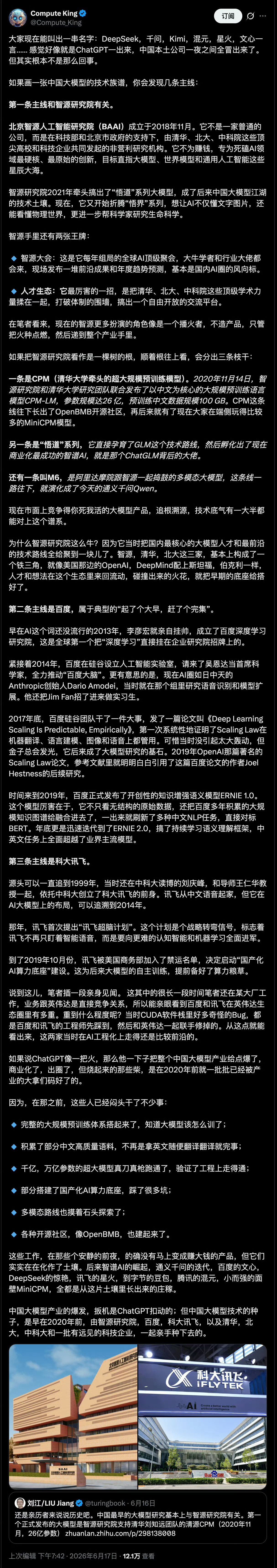 很多人分不清国内外大模型发展思路的差距，国内三大技术主线已经形成差异化竞争。通用