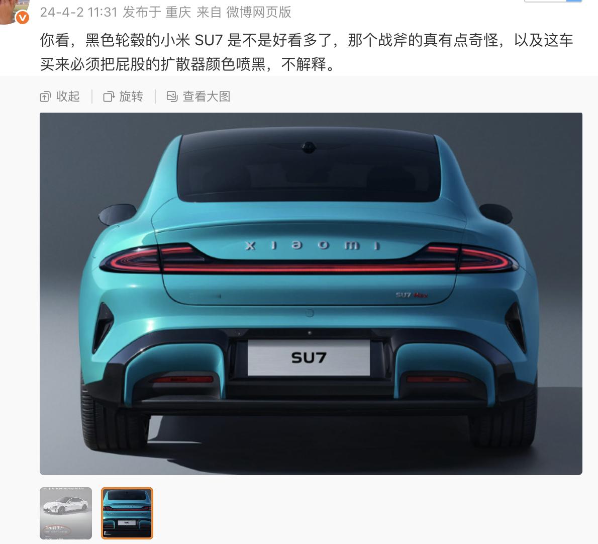 其实，小米一直都知道什么是好看的，当年我一直批评SU7扩散器的地方车身同色被好几