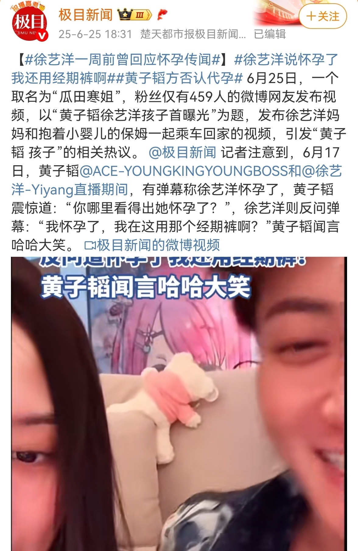 徐艺洋一周前曾回应怀孕传闻只否认了dy 没否认有孩子 ​​​