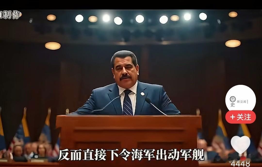 突发情况:
马杜罗总统不再沉默，他决定要给美国反击，美国总统也紧急往南美洲派遣航