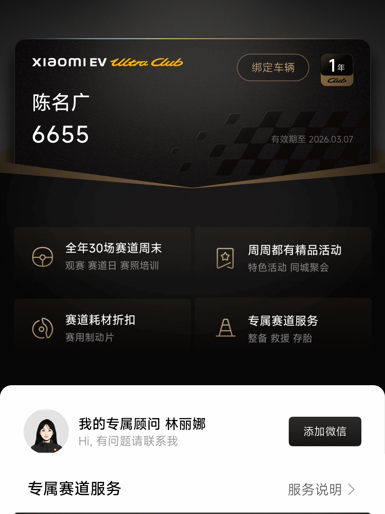 Ultra Club会员快过期了、时间过的真快SU7Ultra上市都快一年了、U