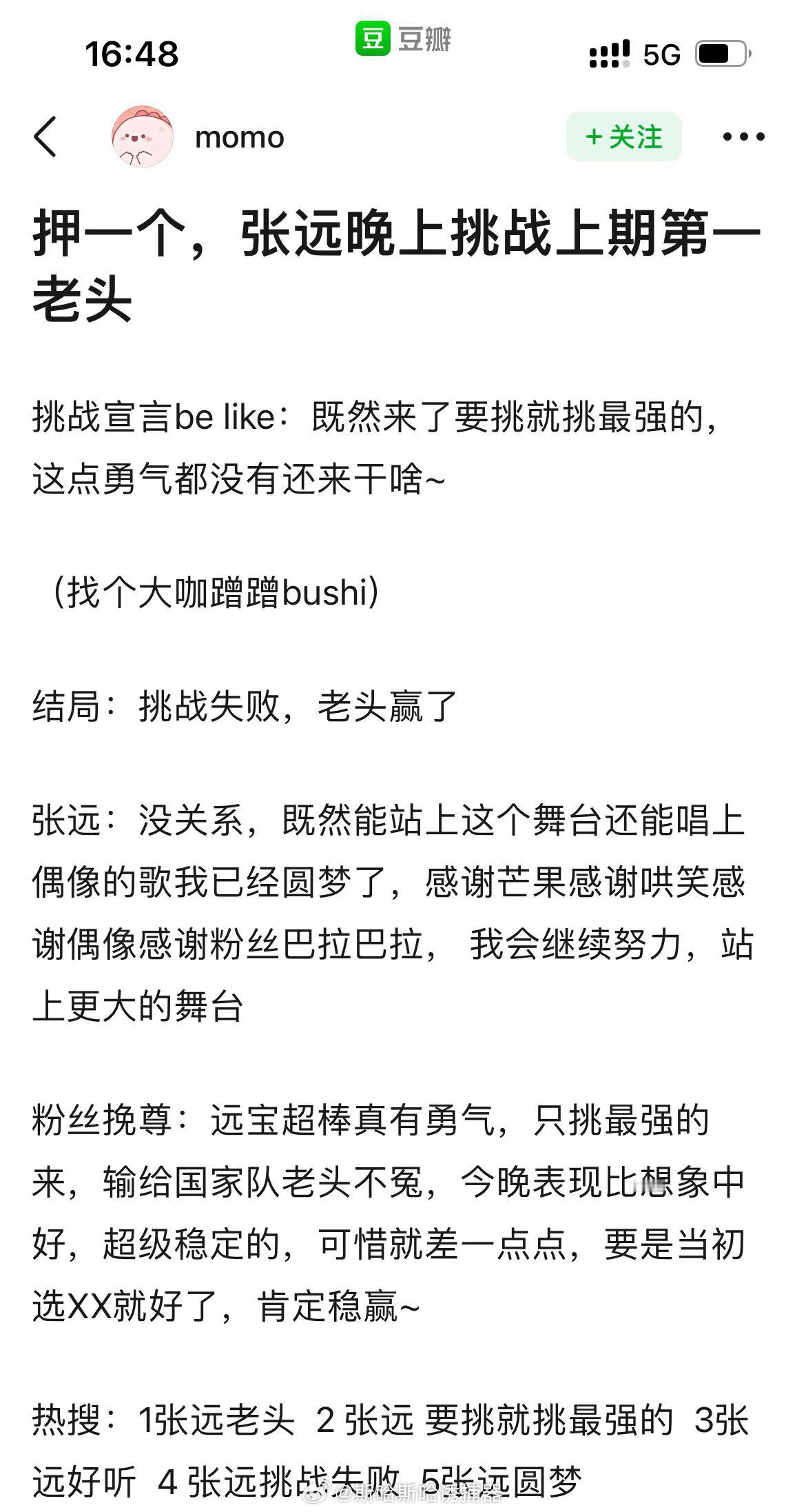 网友下午预测的张远在《歌手》的选择，几乎全预测对了[偷笑][偷笑]#张远 紧张#