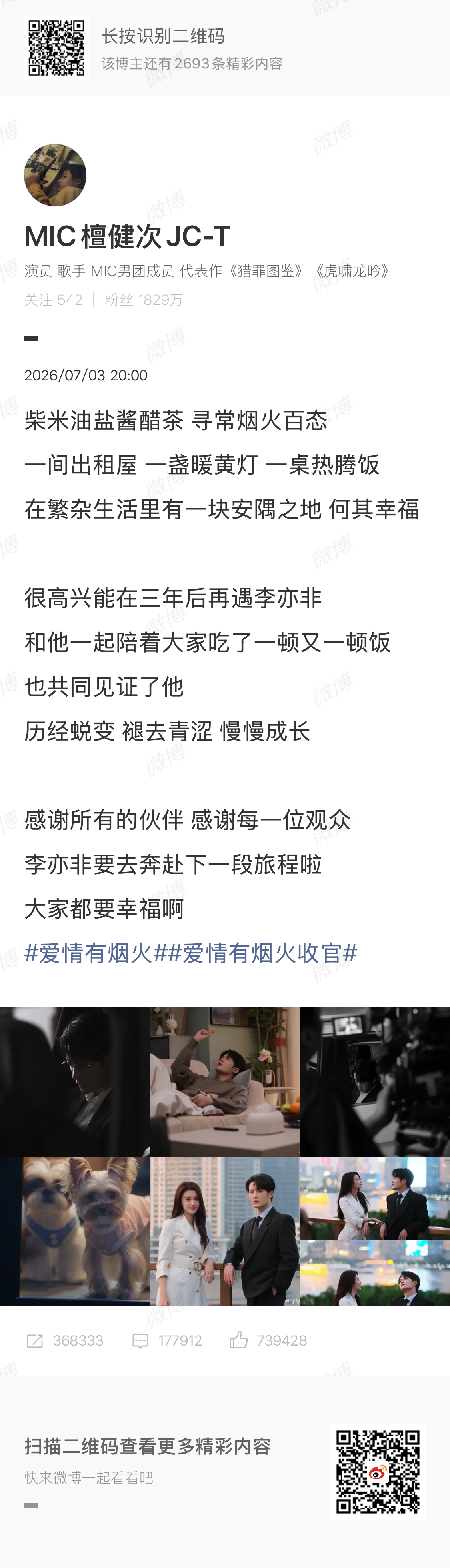 爱情有烟火 为央视次黄金档交出了满意答卷，欢迎来看这个外表傲娇毒舌、内里温柔靠谱
