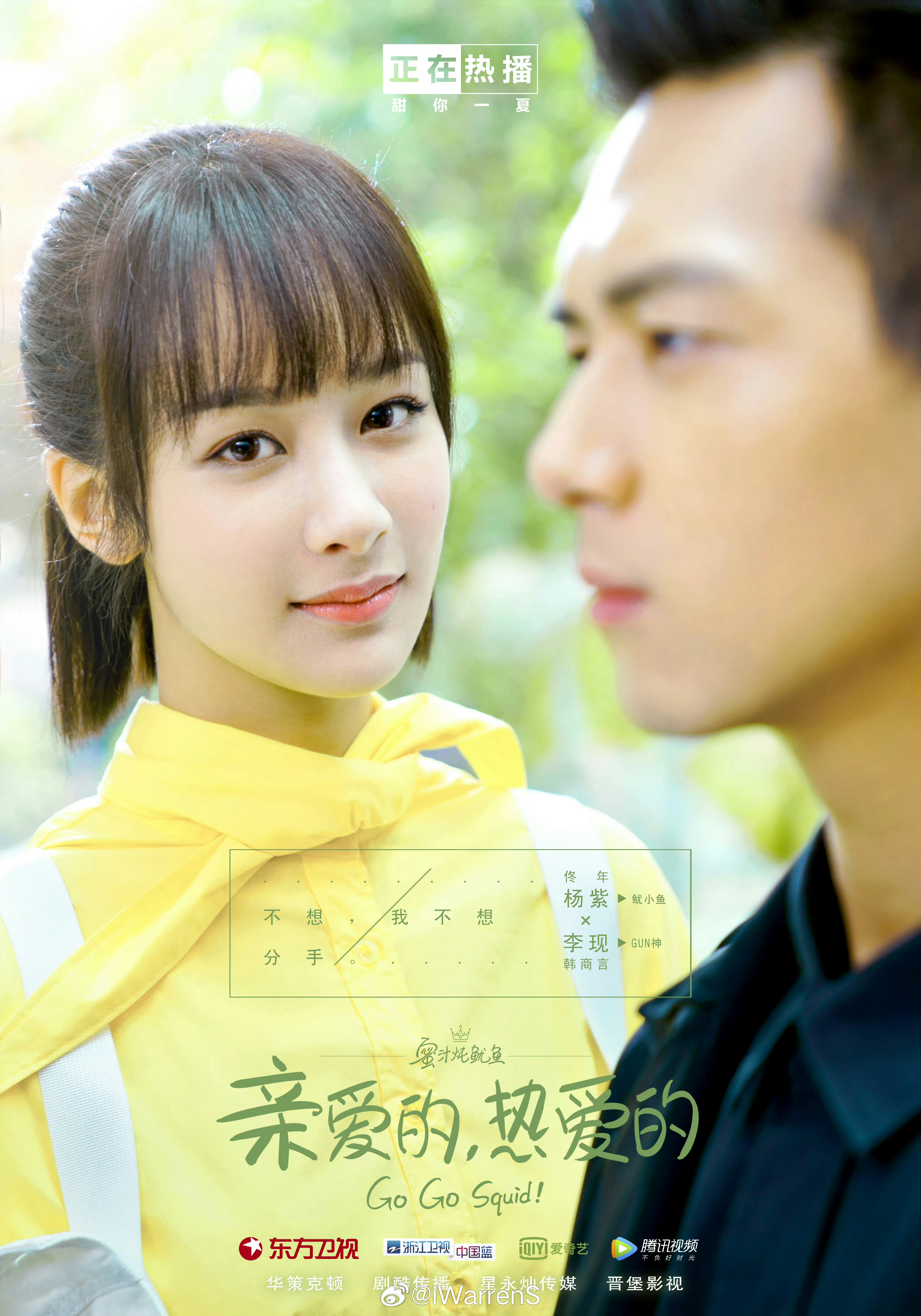 话说那能一样吗？拜托杨紫一番领衔主演亲爱的热爱的这部可是真爆剧呀！上次泄露还是亲