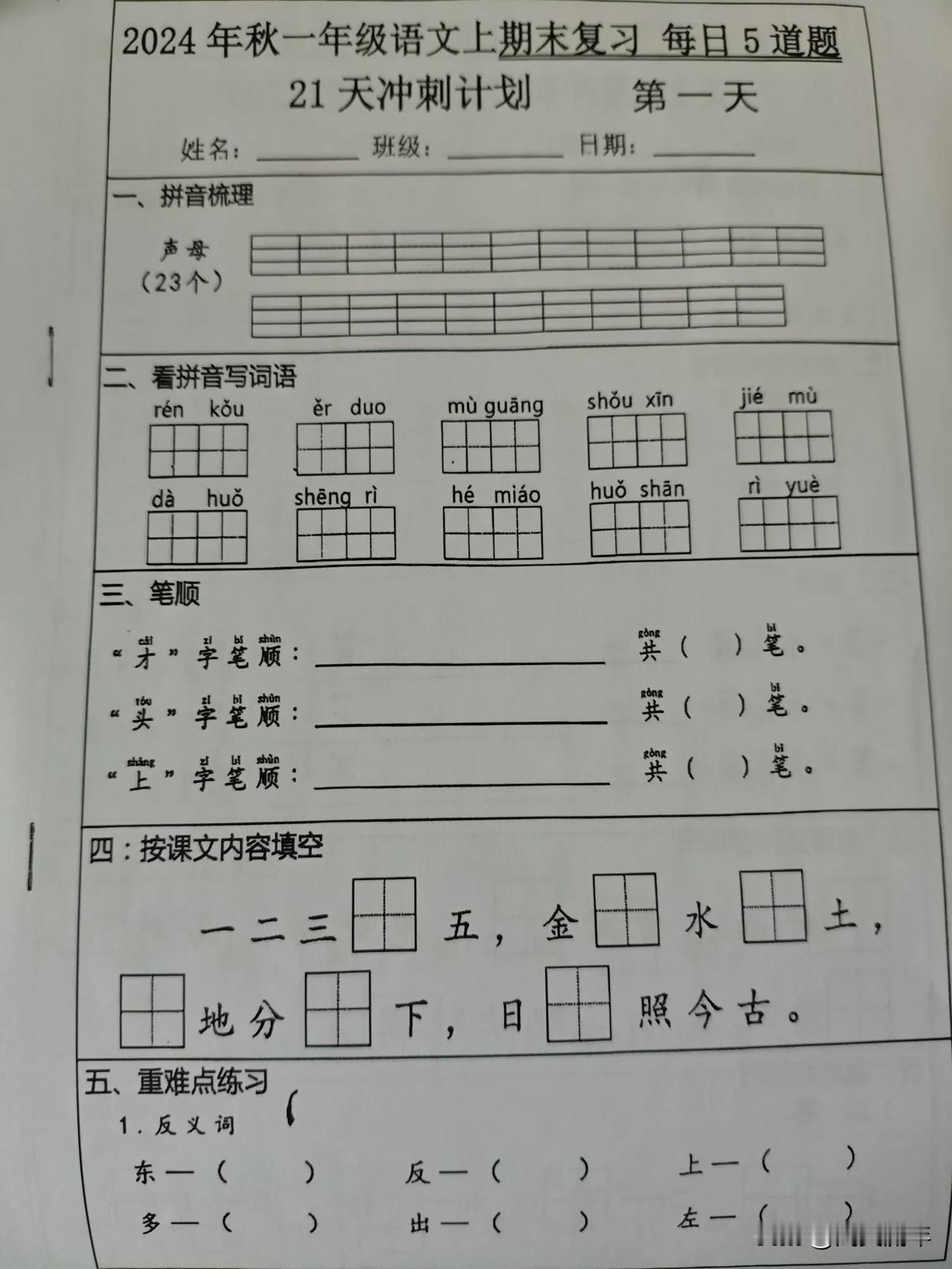 2024一年级数学上册期末复习资料指南

随着学期的尾声悄然逼近，一年级的孩子们