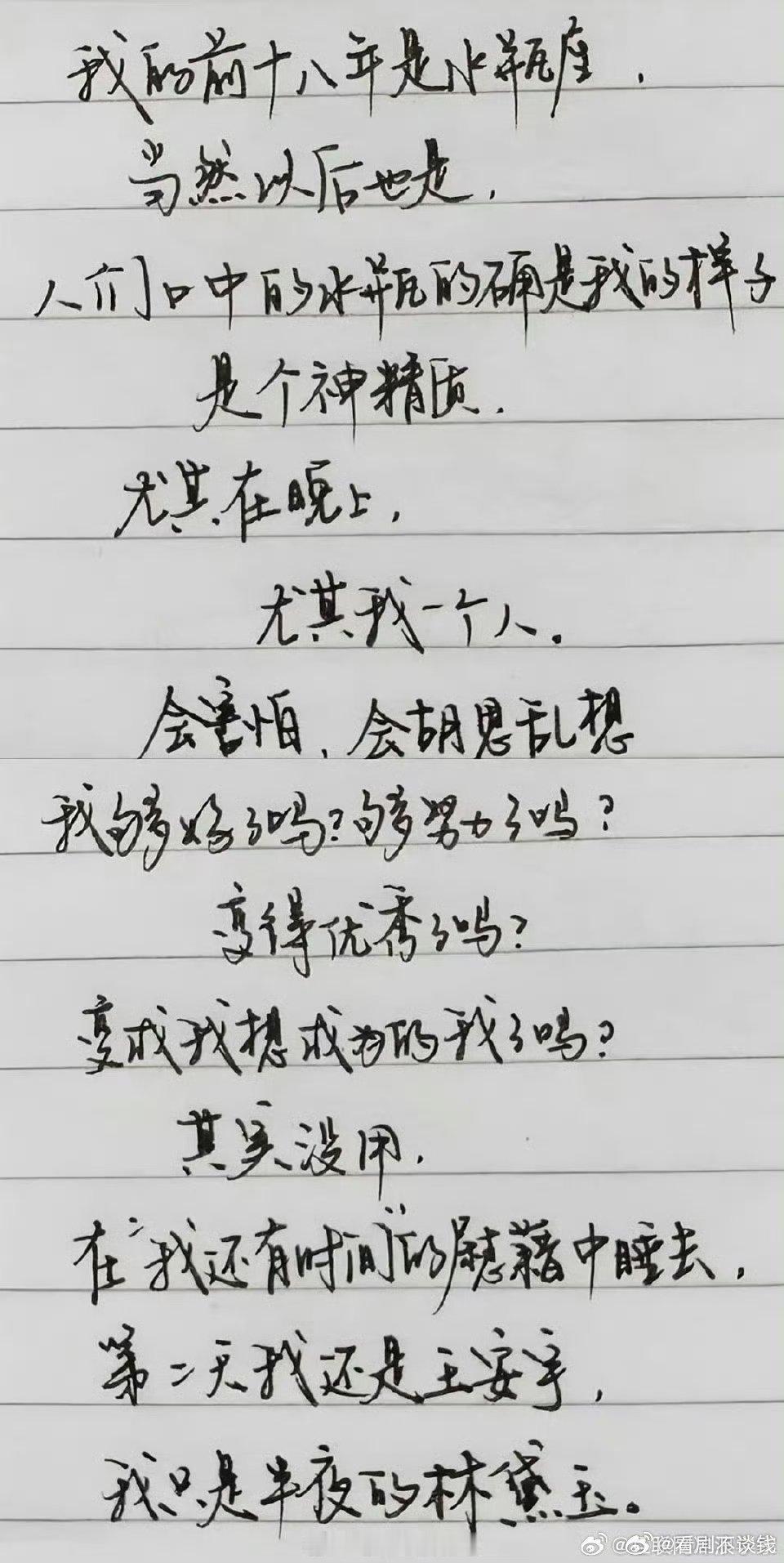 难怪王安宇深夜写下的文字细腻却又天马行空，原来是水瓶座[并不简单]不过字体真的好