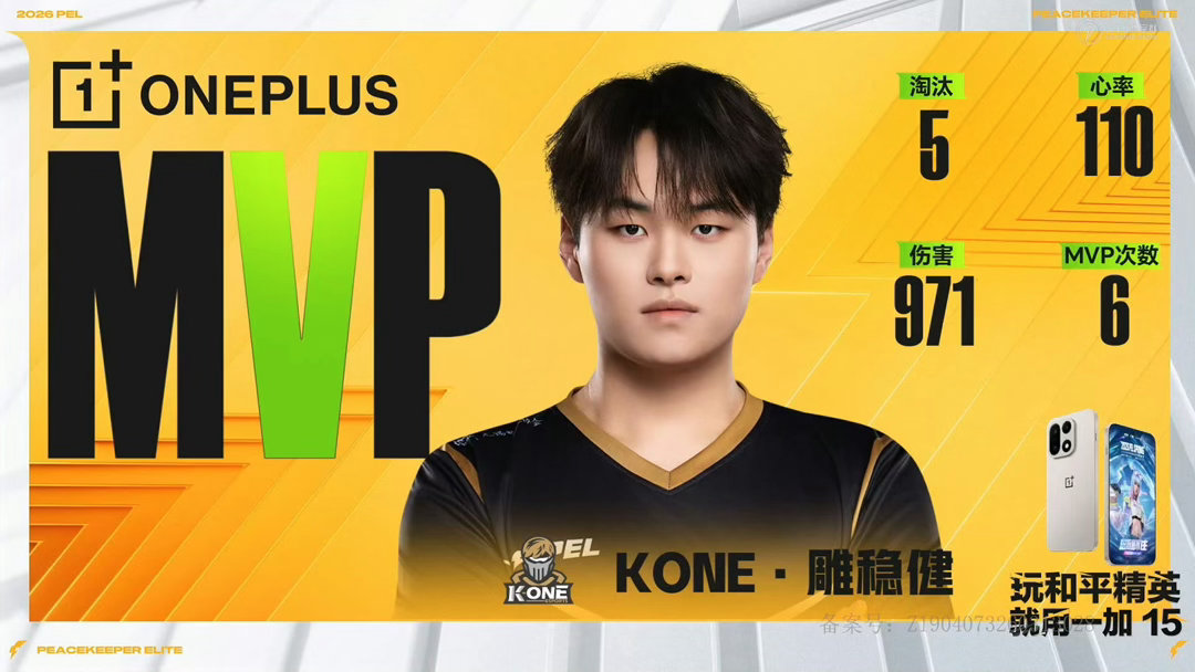 2026pel春决今日开赛【春季赛总决赛Day1】第二局MVP：2026pel春