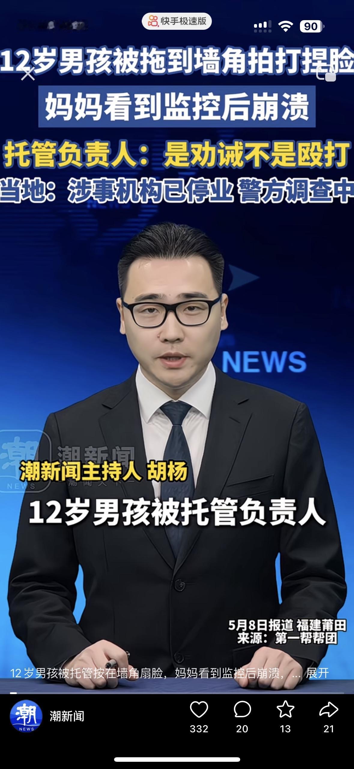 恕我直言这样的孩子被打是有原因的
福建一位妈妈去托管接孩子，回家看到孩子左边脸和