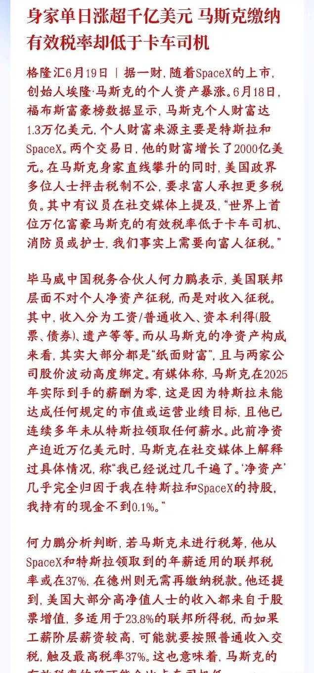 马斯克拥有全球第一的身价，交税却还没有卡车司机和护士多SpaceX上市大涨，马斯
