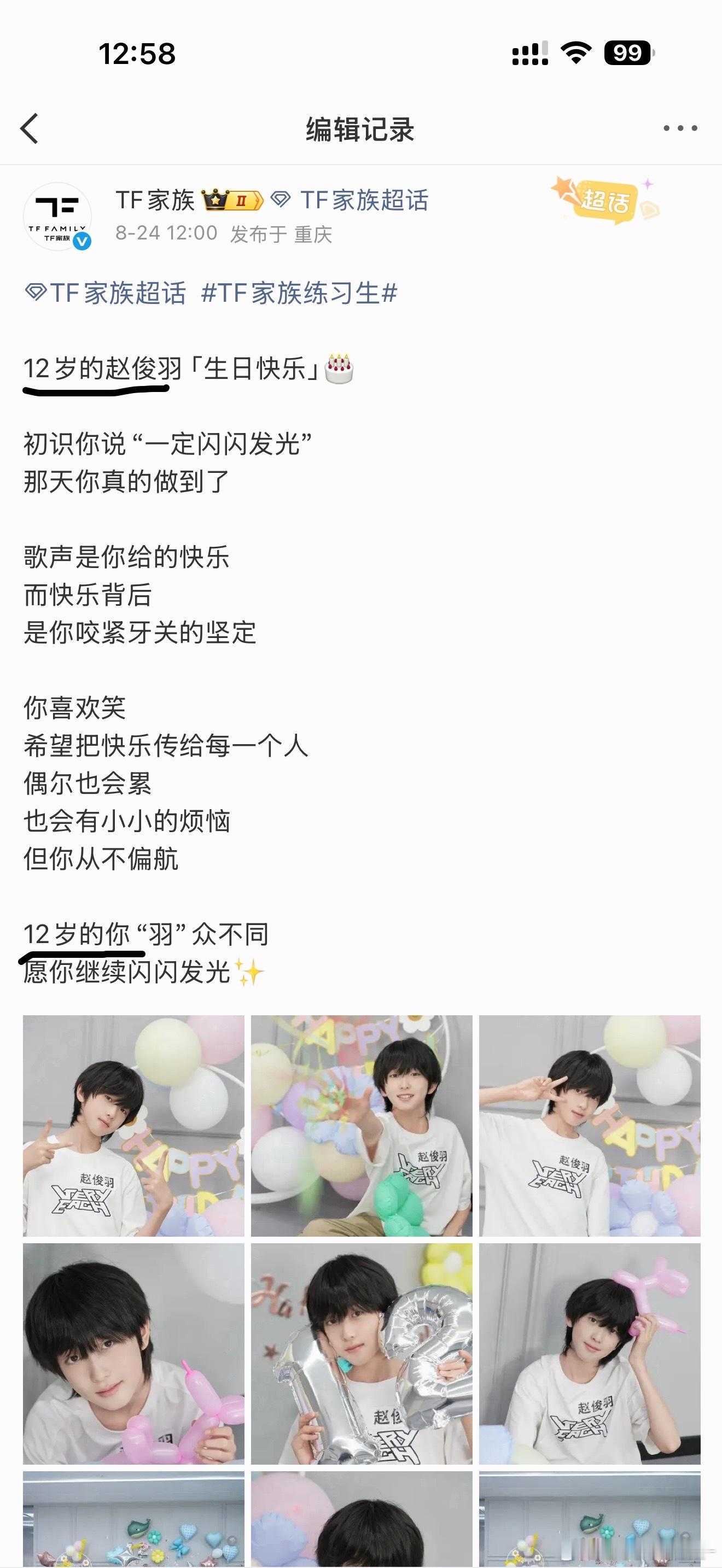 最近两次时代峰峻发五代的生日祝福文 都进行了编辑把年龄删掉了 ​​​