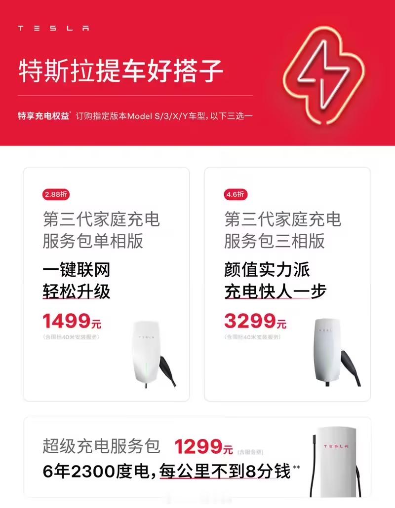 特斯拉这波夏季权益来得够直接——5年0息，月供最低2460元，Model 3首付