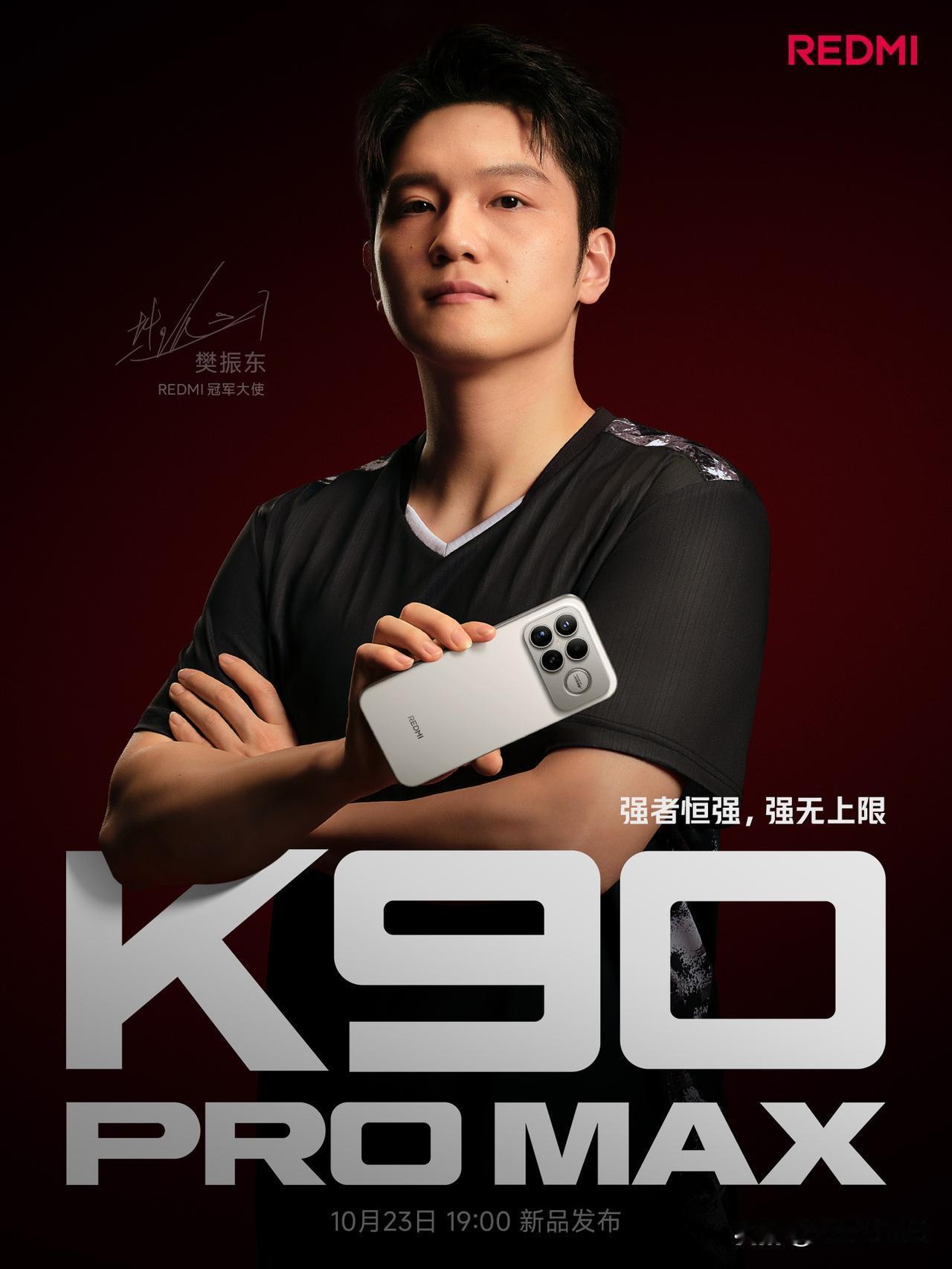 REDMI K90 Pro Max 和 REDMI K90 发布会定档 10 月