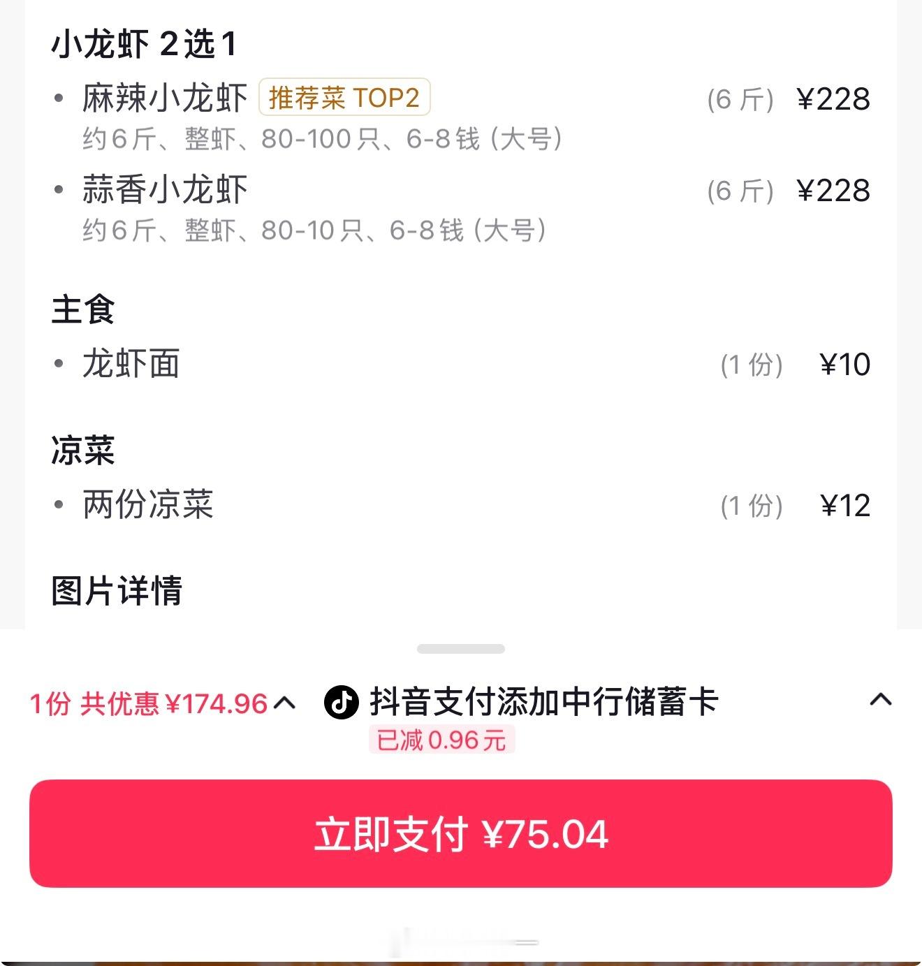 卧槽，现在小龙虾这么便宜吗？76元6斤大号小龙虾，加一斤龙虾面，加两份凉菜。成本