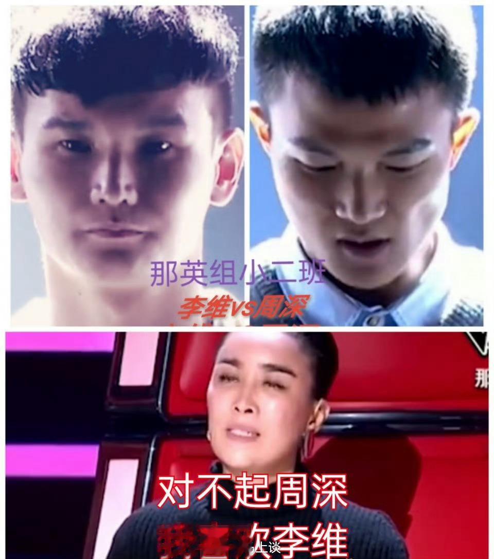 #周深绝了# 对不起周深，我喜欢李维！那英一句对不起就挡住了周深的路…另外，网友