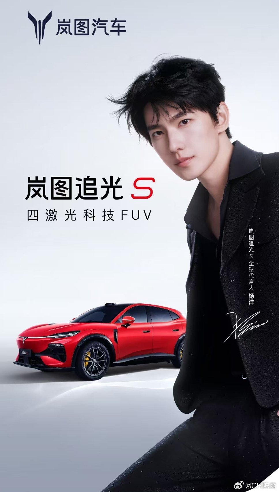 今天怎么这么多“字少事大”顶流明星 杨洋 成为 岚图追光S 全球代言人！岚图追光