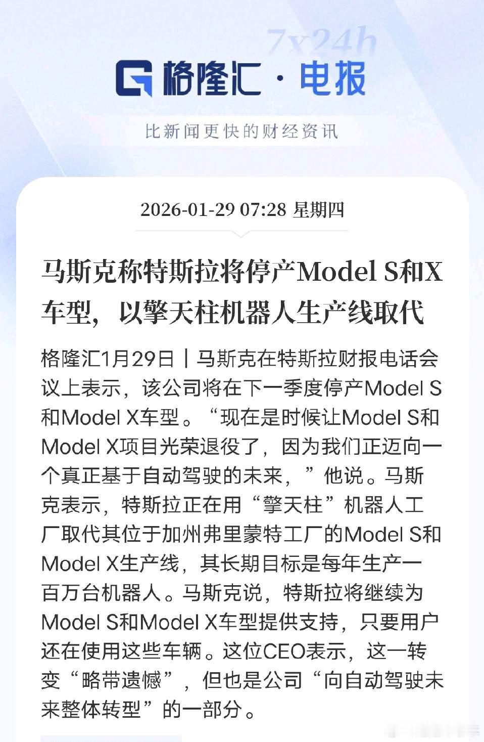 ModelS和ModelX项目将终止看到马斯克停产Model S和X，大概还是高