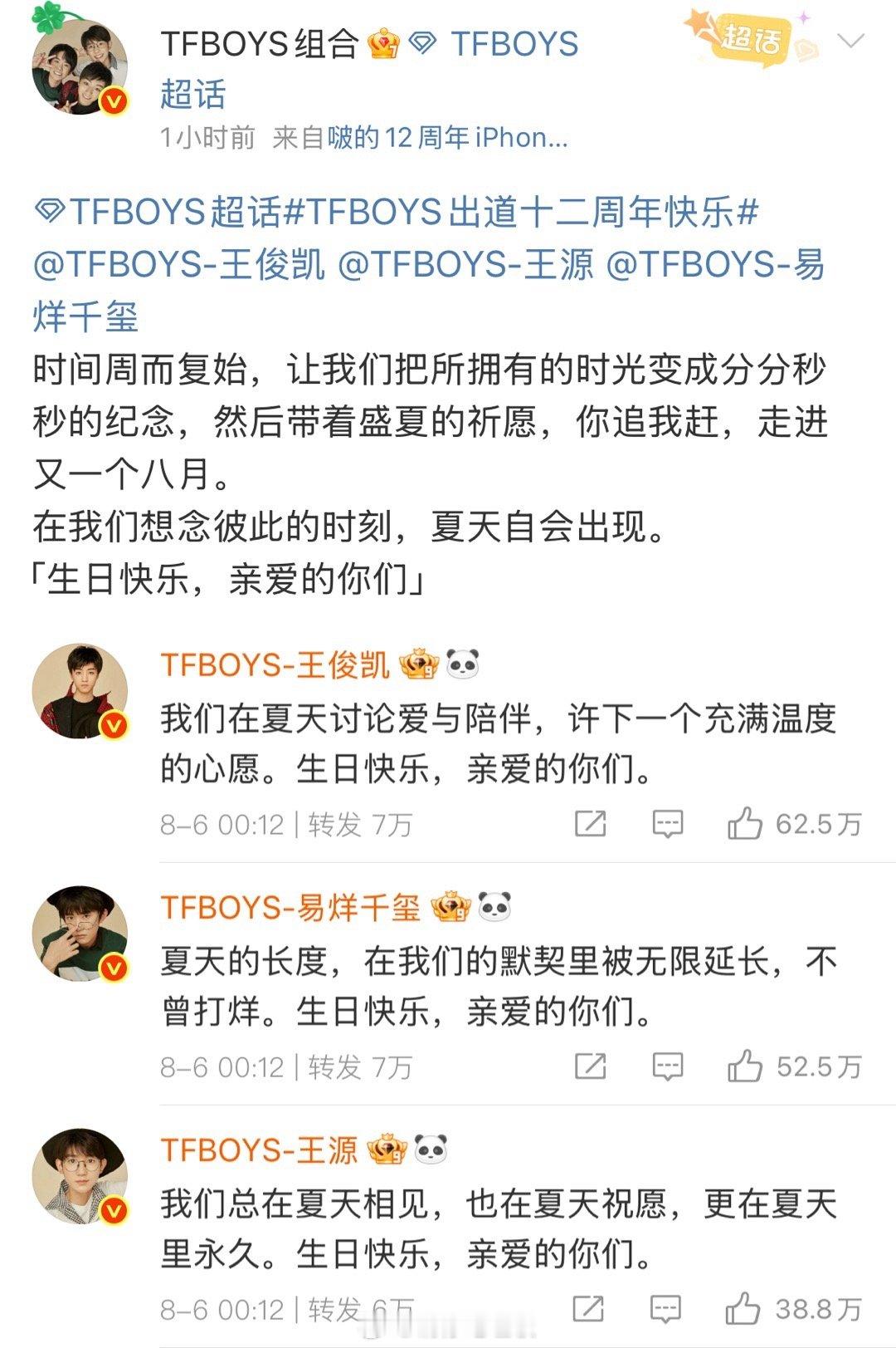 哇 TFBOYS十二周年三位居然都发微博了文案和卡点时间看起来都是商量好的哇 哇