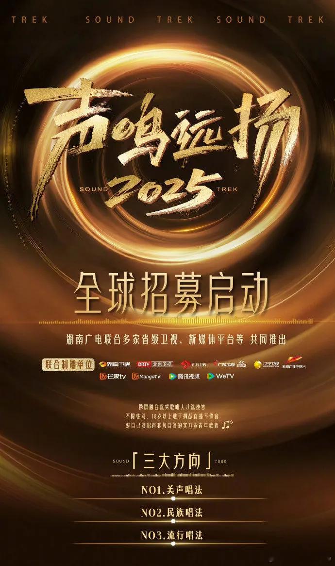 芒果全新音乐选秀《声鸣远扬》重磅来袭！节目由何炅、汪涵这对“镇台之宝”坐镇主持，