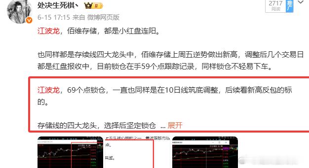 江波龙，也是存储线四大核心龙头之一的标的。一直强调的就是看反包新高，目前距离新高