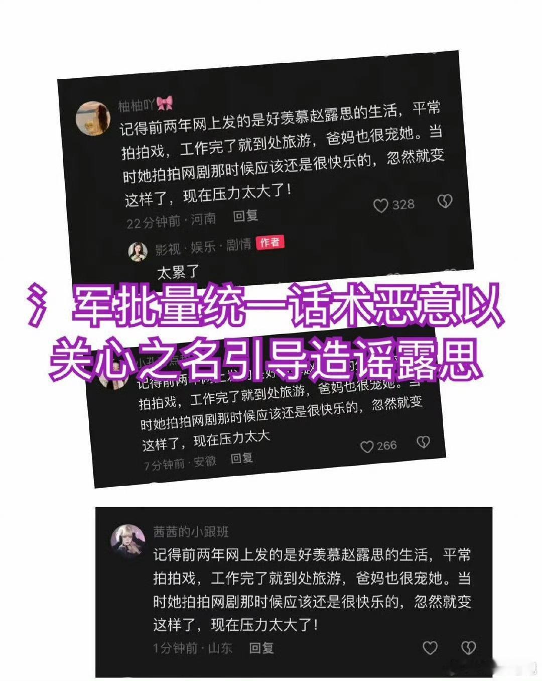 刘大锤曝赵露思患抑郁症 刘大锤为了流量无底线吃人血馒头，请问早就知道露思得病的事