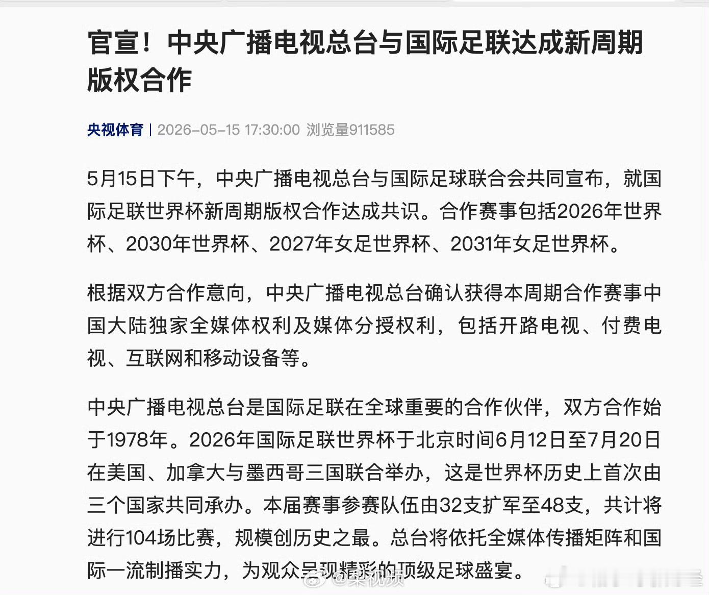 央视6000万美元拿下世界杯版权恭喜砍价成功！这个价格太划算了到底是先有市场还是