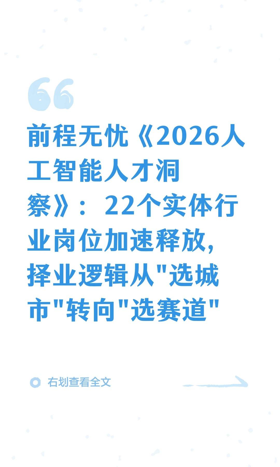 前程无忧