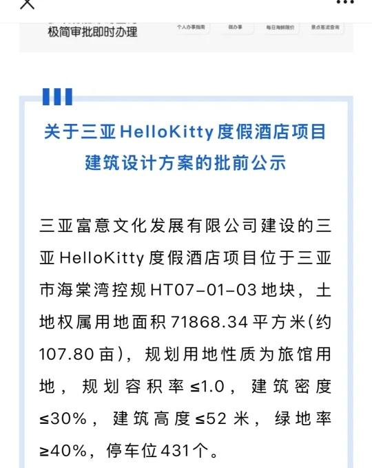 kitty酒店！岛民有救了‼️
三亚三亚要有kitty酒店了[完啦R][完啦R]