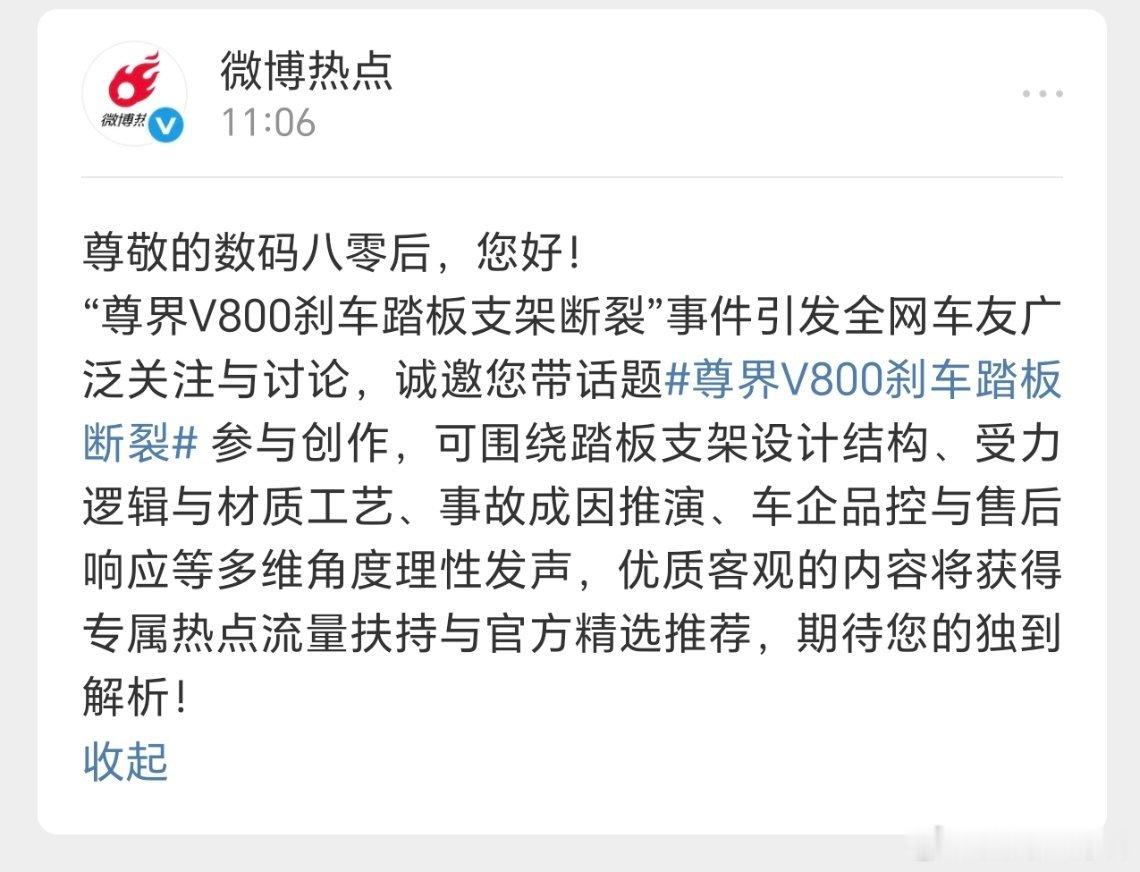 尊界V800刹车踏板支架断裂 我等官方消息 ​​​