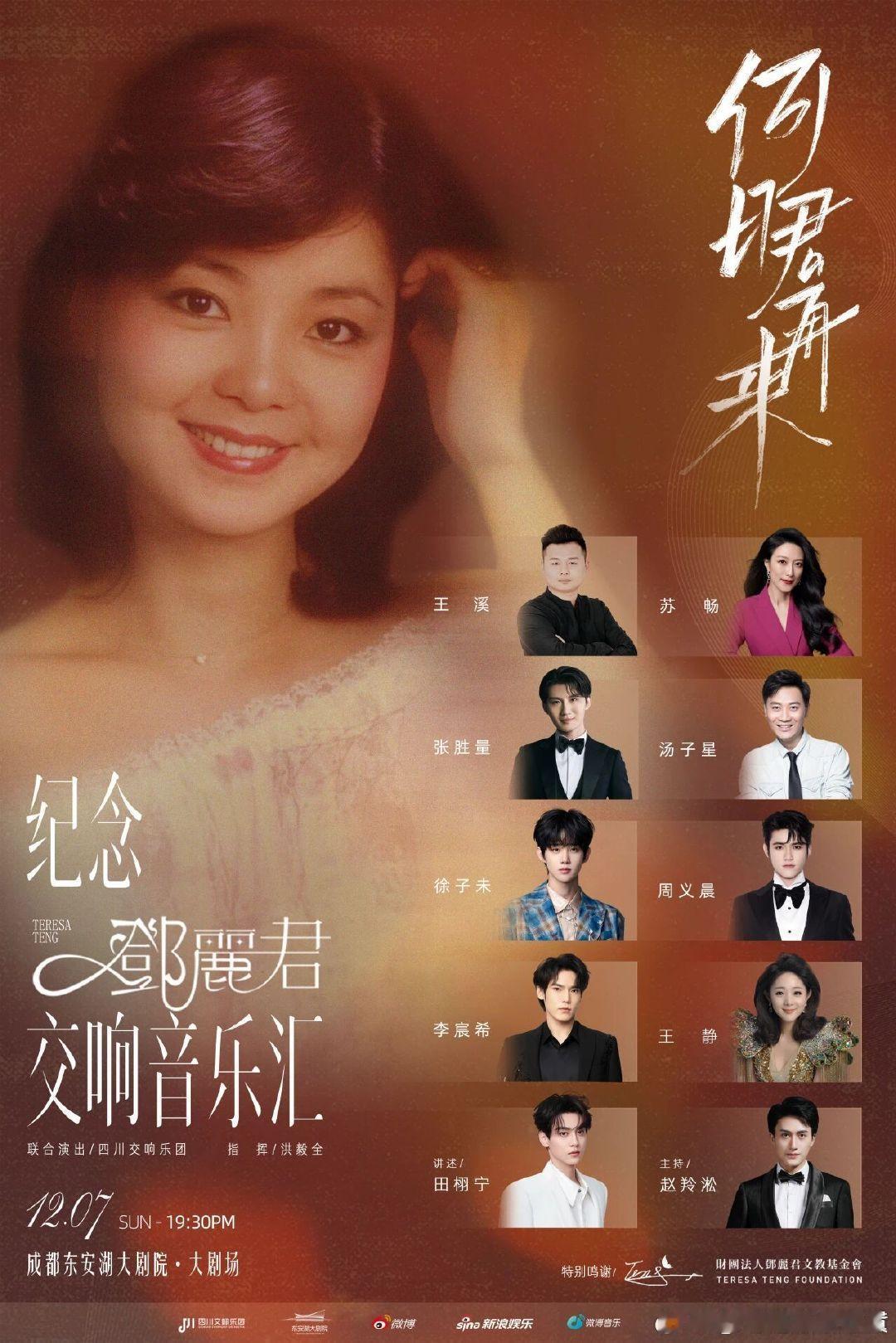 田栩宁纪念邓丽君交响音乐汇讲述人是真瓜的话正好让我验验台词进修效果如何！ 