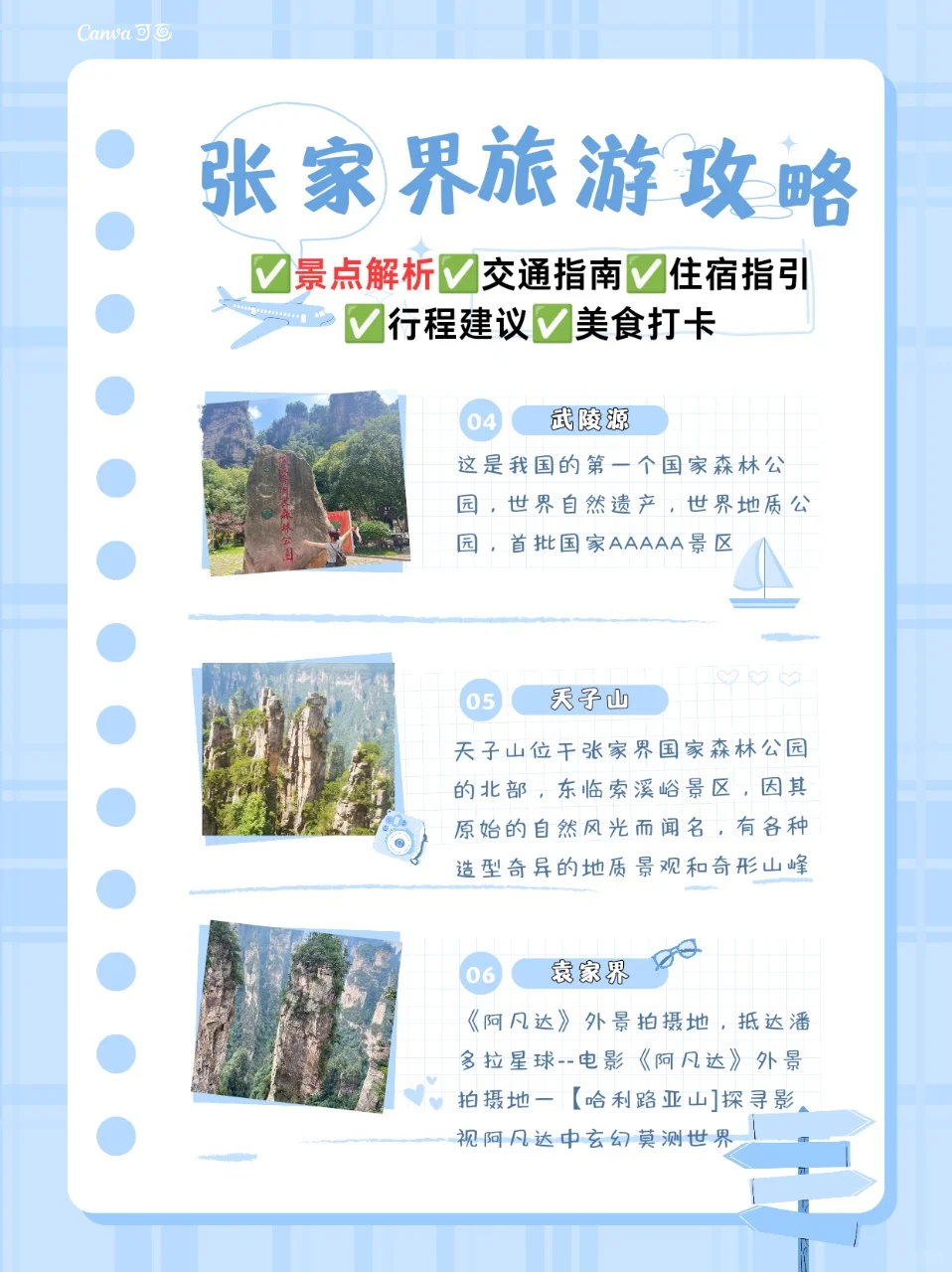第一次去张家界‼️一定要看的超详细攻略