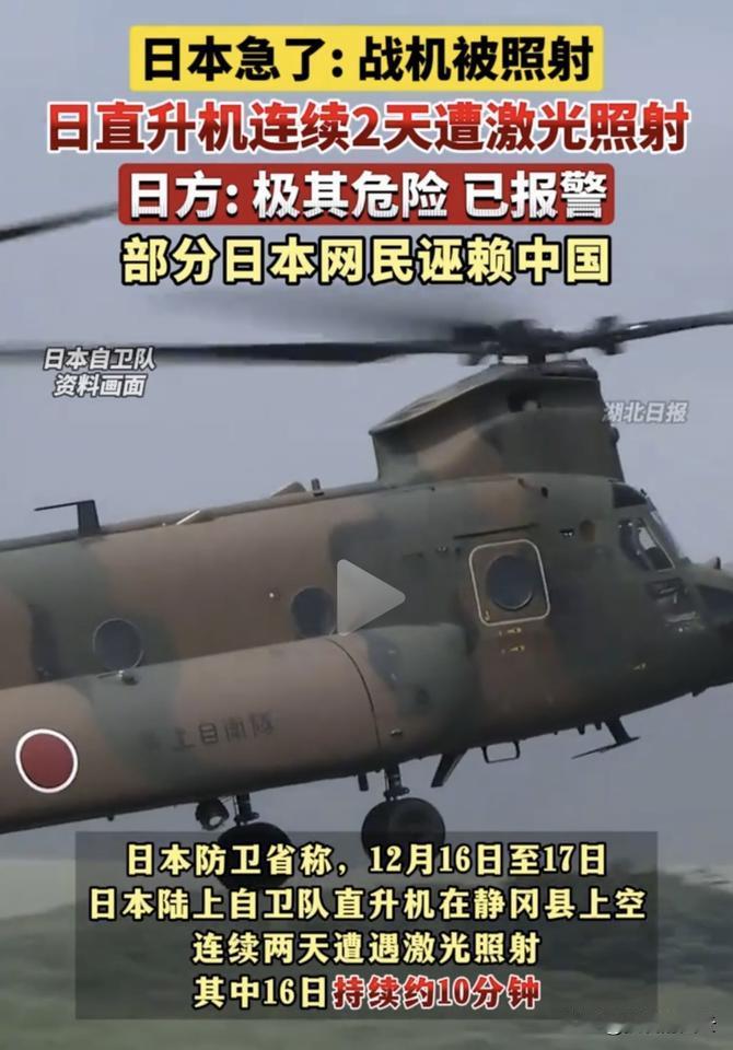 12月16号和17号，连续两天，日本陆上自卫队的直升机在静冈县上空被激光笔给照了